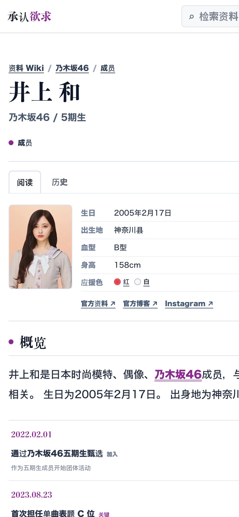 移动端成员条目截图